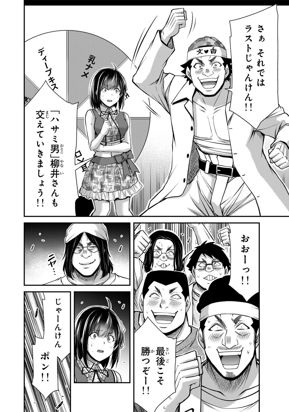 Guilty Circle - Chapter 227 - Page 14