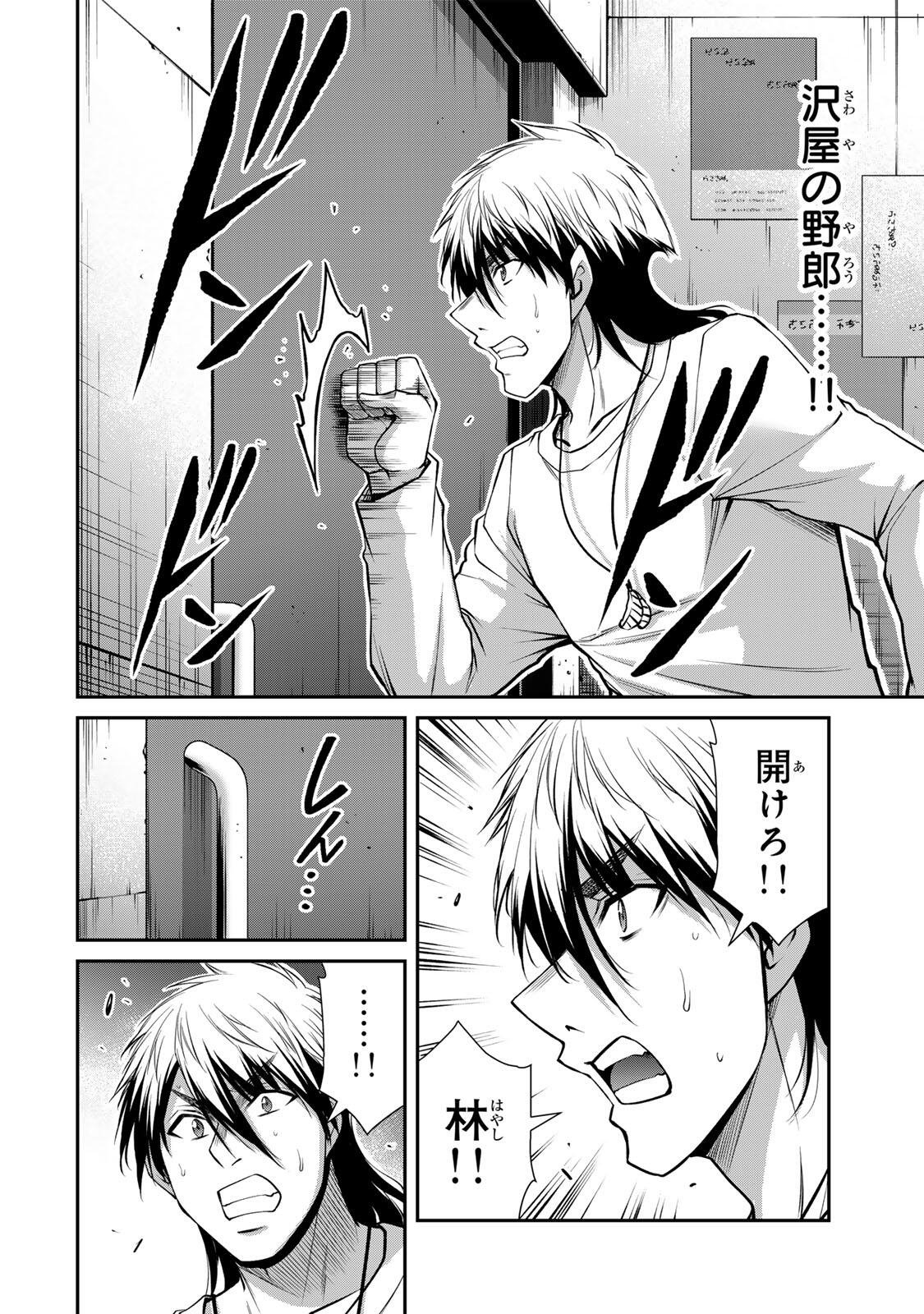 Guilty Circle - Chapter 227 - Page 2