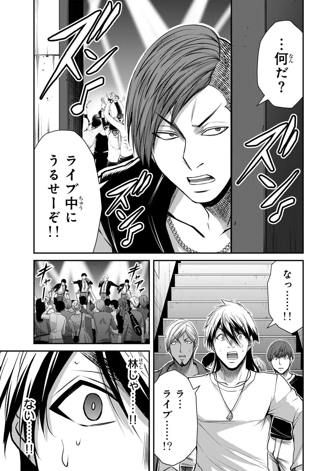 Guilty Circle - Chapter 227 - Page 5