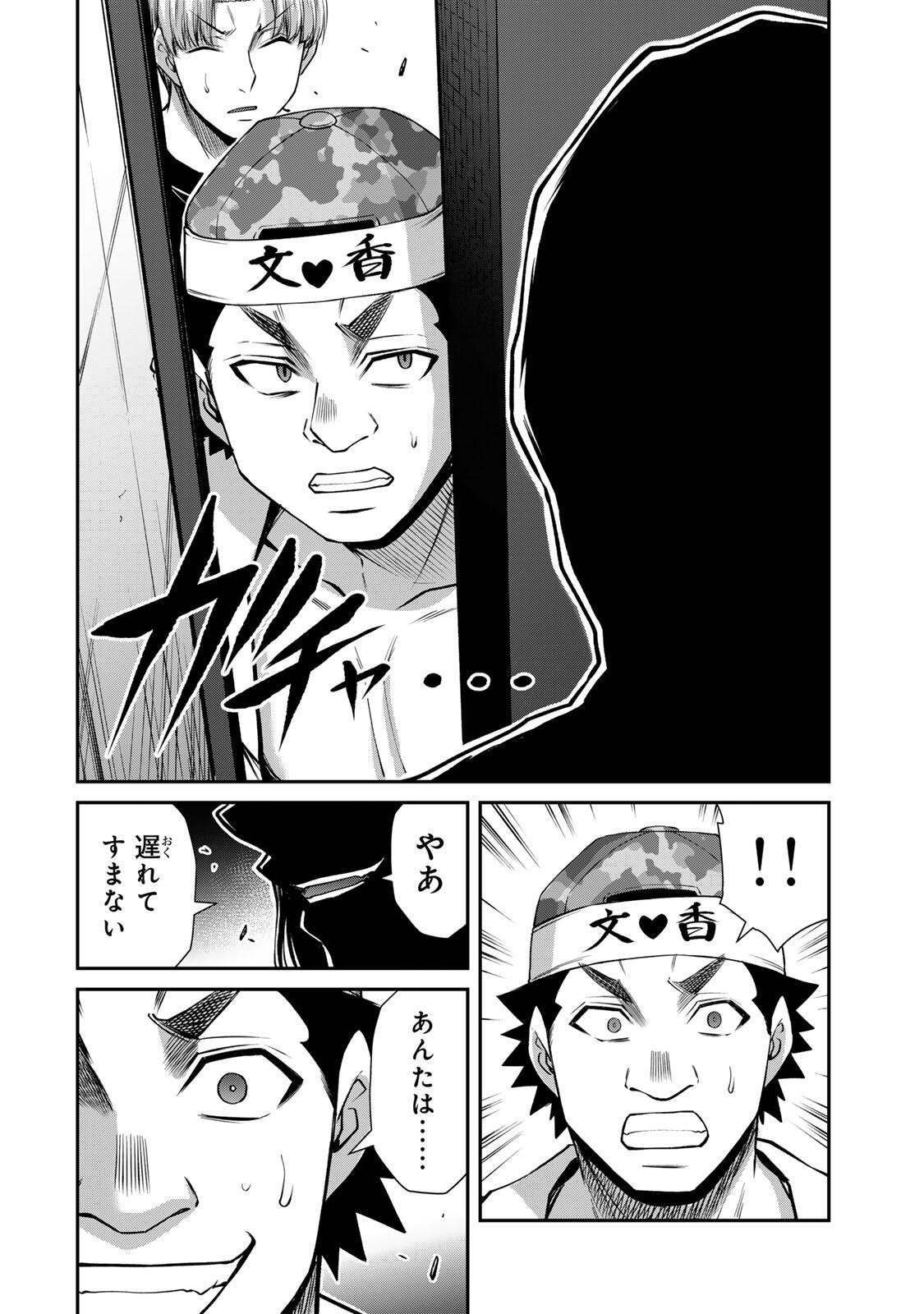 Guilty Circle - Chapter 227 - Page 6