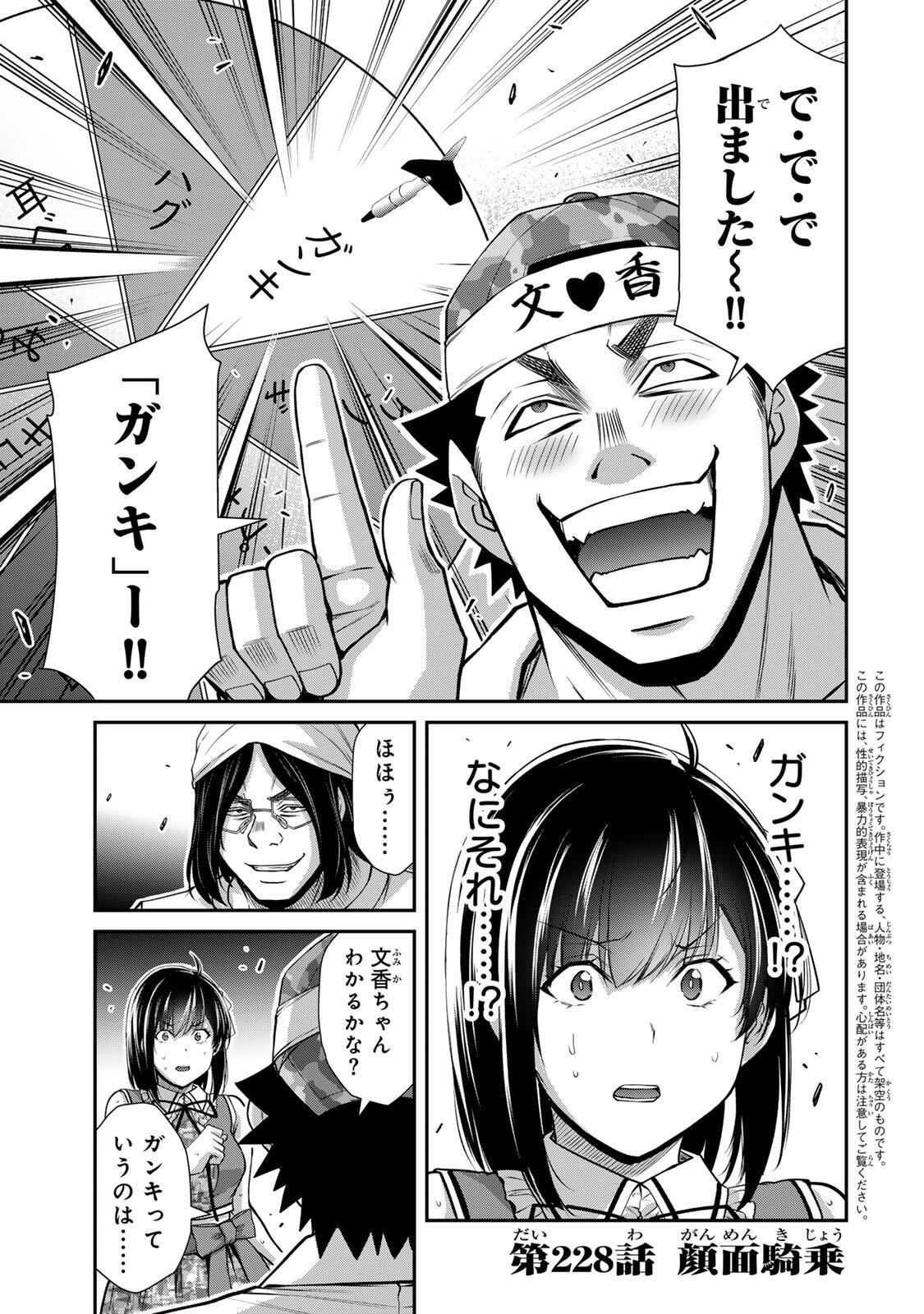 Guilty Circle - Chapter 228 - Page 1