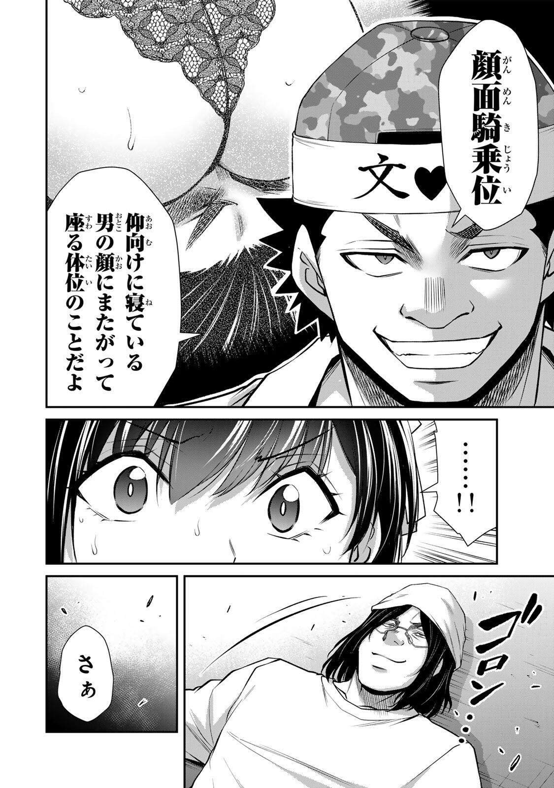 Guilty Circle - Chapter 228 - Page 2