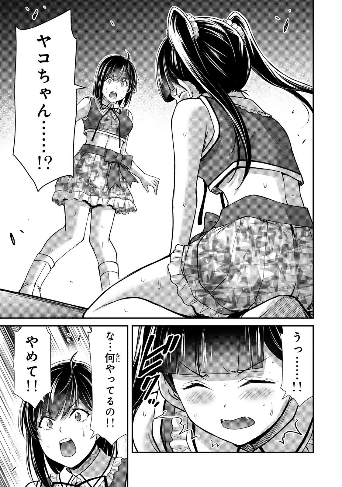 Guilty Circle - Chapter 228 - Page 7