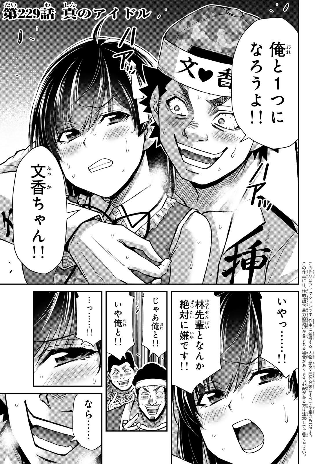 Guilty Circle - Chapter 229 - Page 1