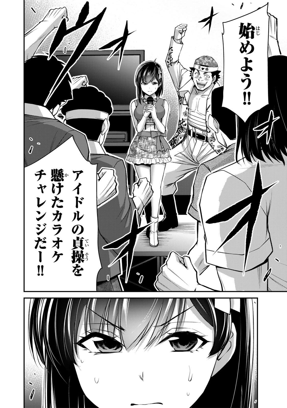 Guilty Circle - Chapter 229 - Page 12