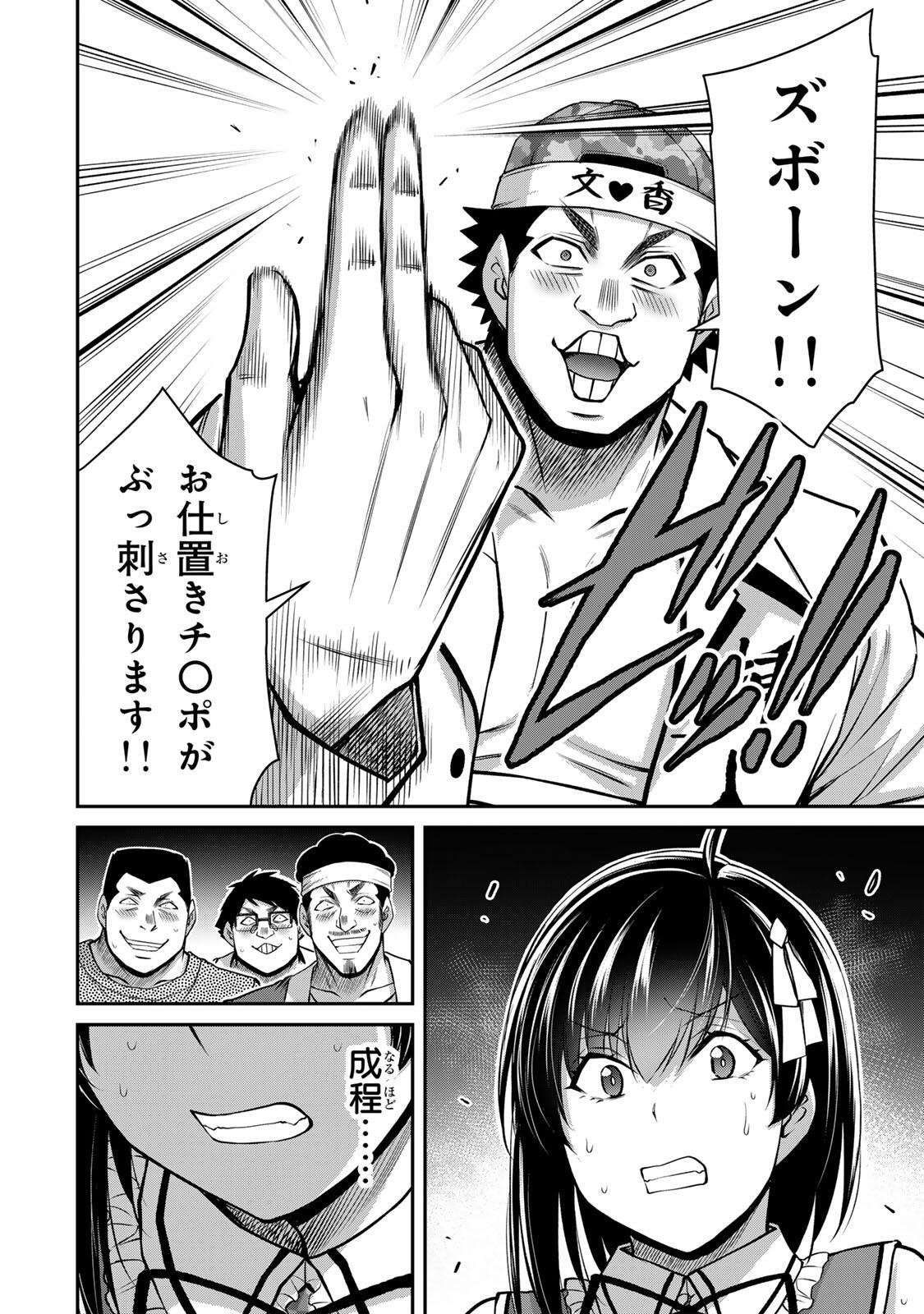 Guilty Circle - Chapter 229 - Page 8