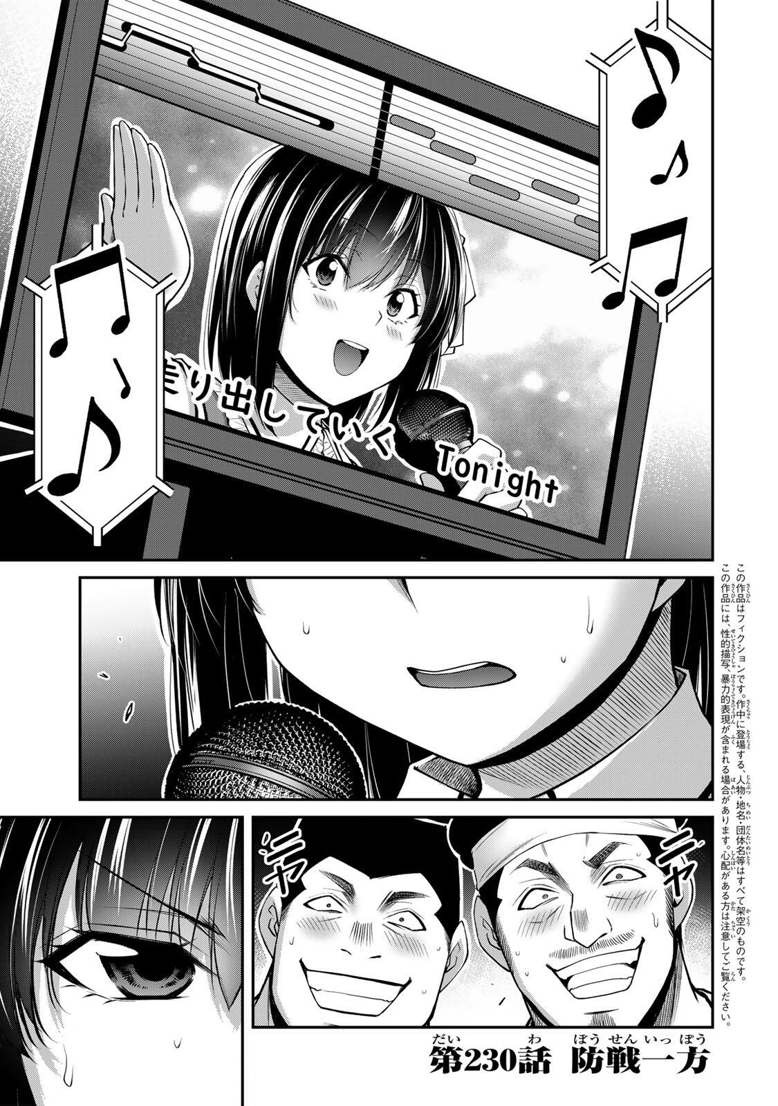 Guilty Circle Chap 230 - Next Chap 231