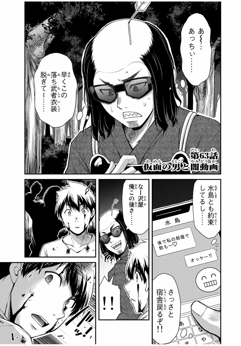 Guilty Circle Chap 63 - Next Chap 64