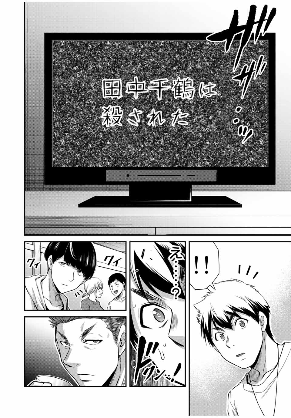 Guilty Circle Chap 63 - Next Chap 64