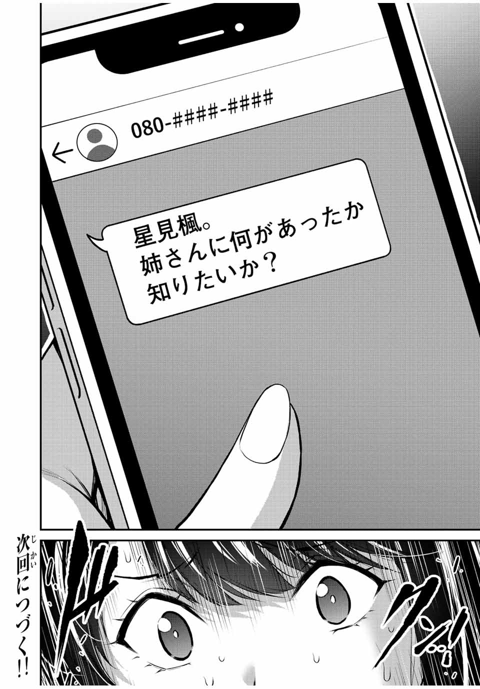 Guilty Circle Chap 63 - Next Chap 64