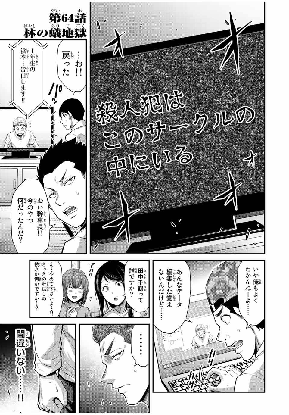 Guilty Circle Chap 64 - Next Chap 65