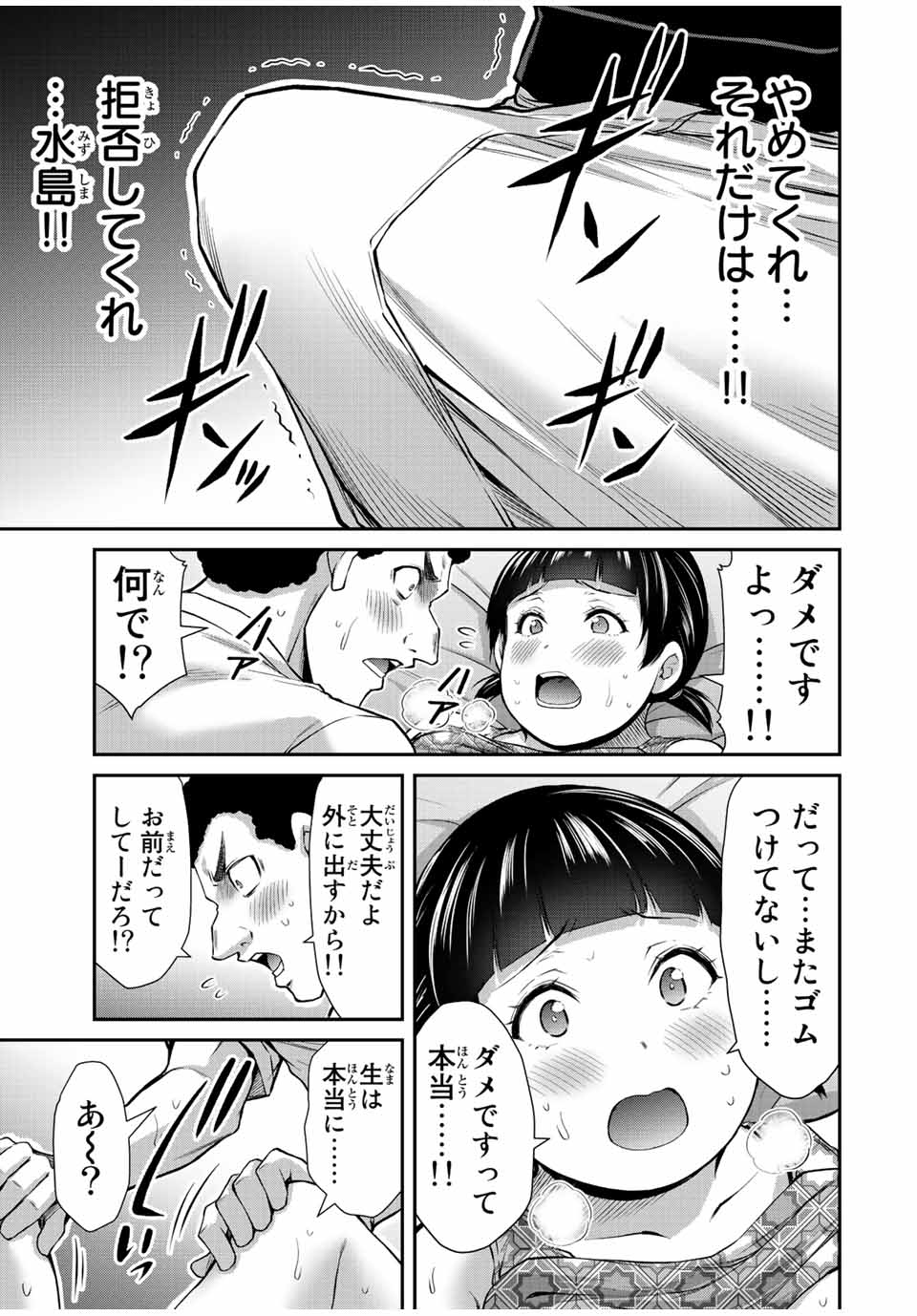 Guilty Circle Chap 67 - Next Chap 68