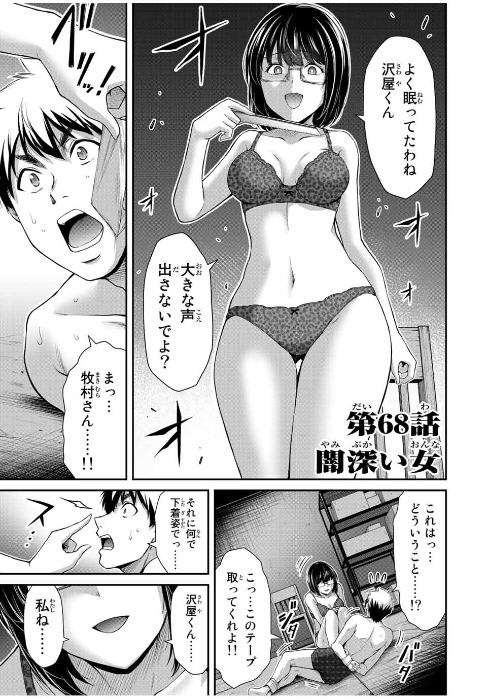 Guilty Circle Chap 68 - Next Chap 69