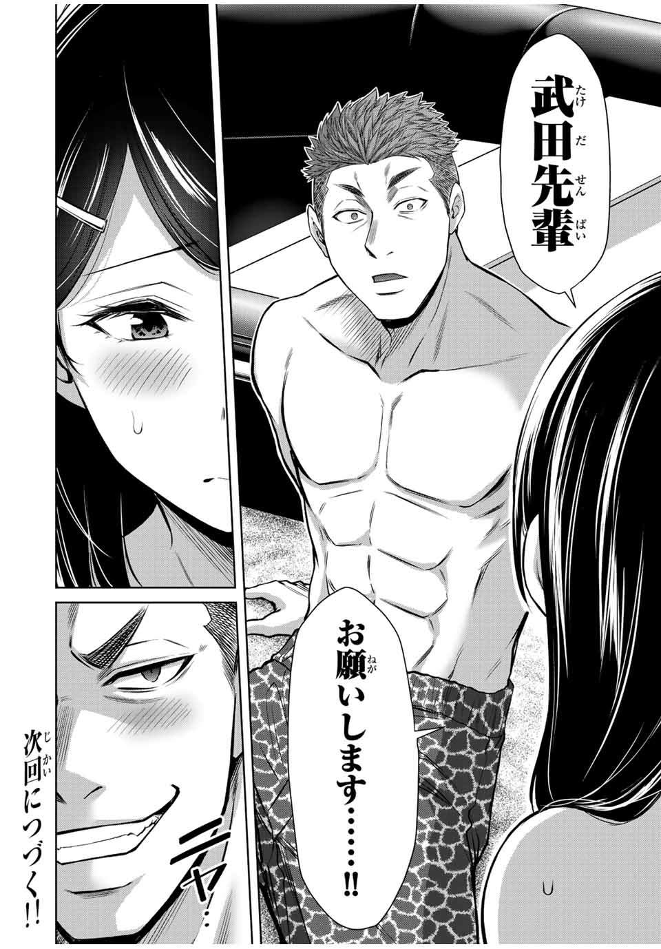 Guilty Circle Chap 72 - Next Chap 73