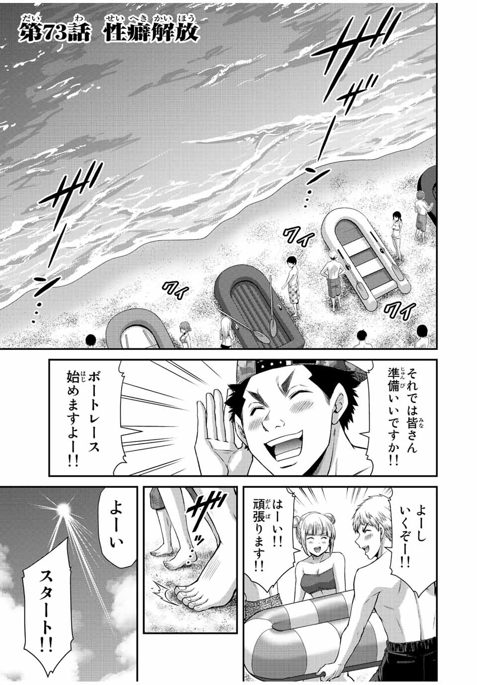 Guilty Circle Chap 73 - Next Chap 74