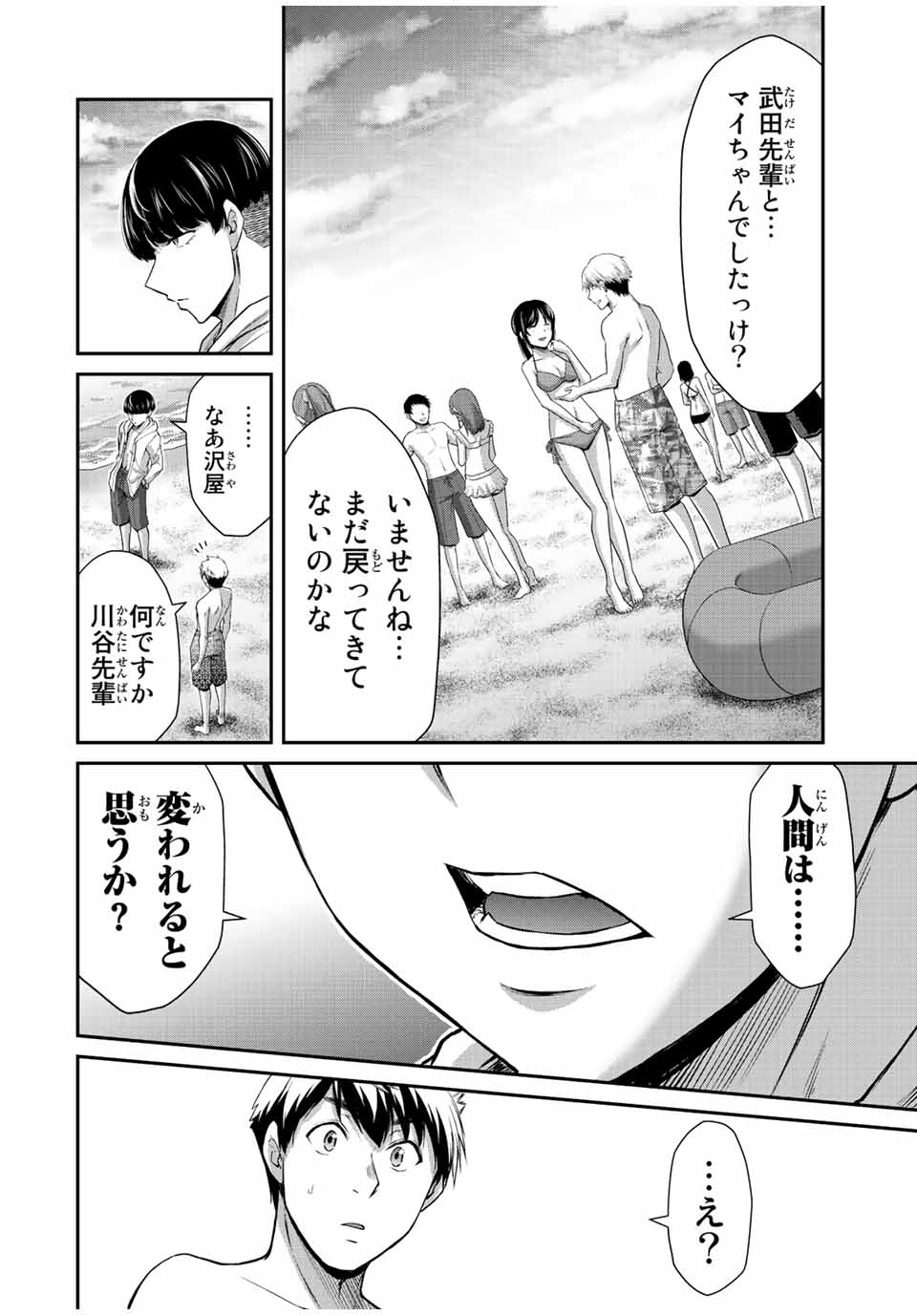 Guilty Circle Chap 75 - Next Chap 76