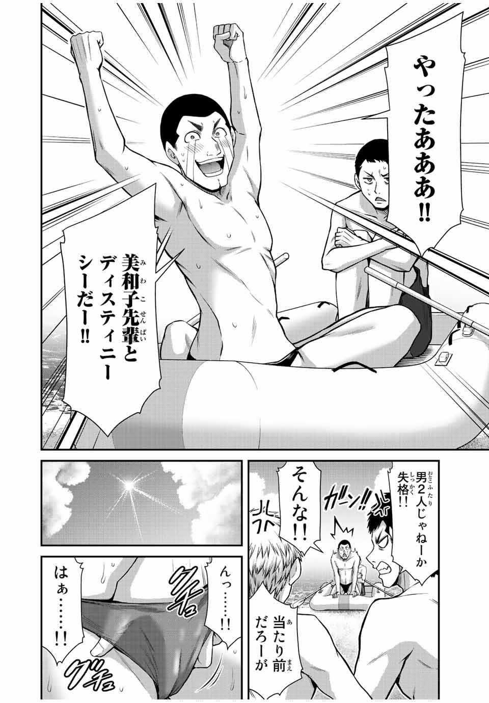 Guilty Circle Chap 75 - Next Chap 76