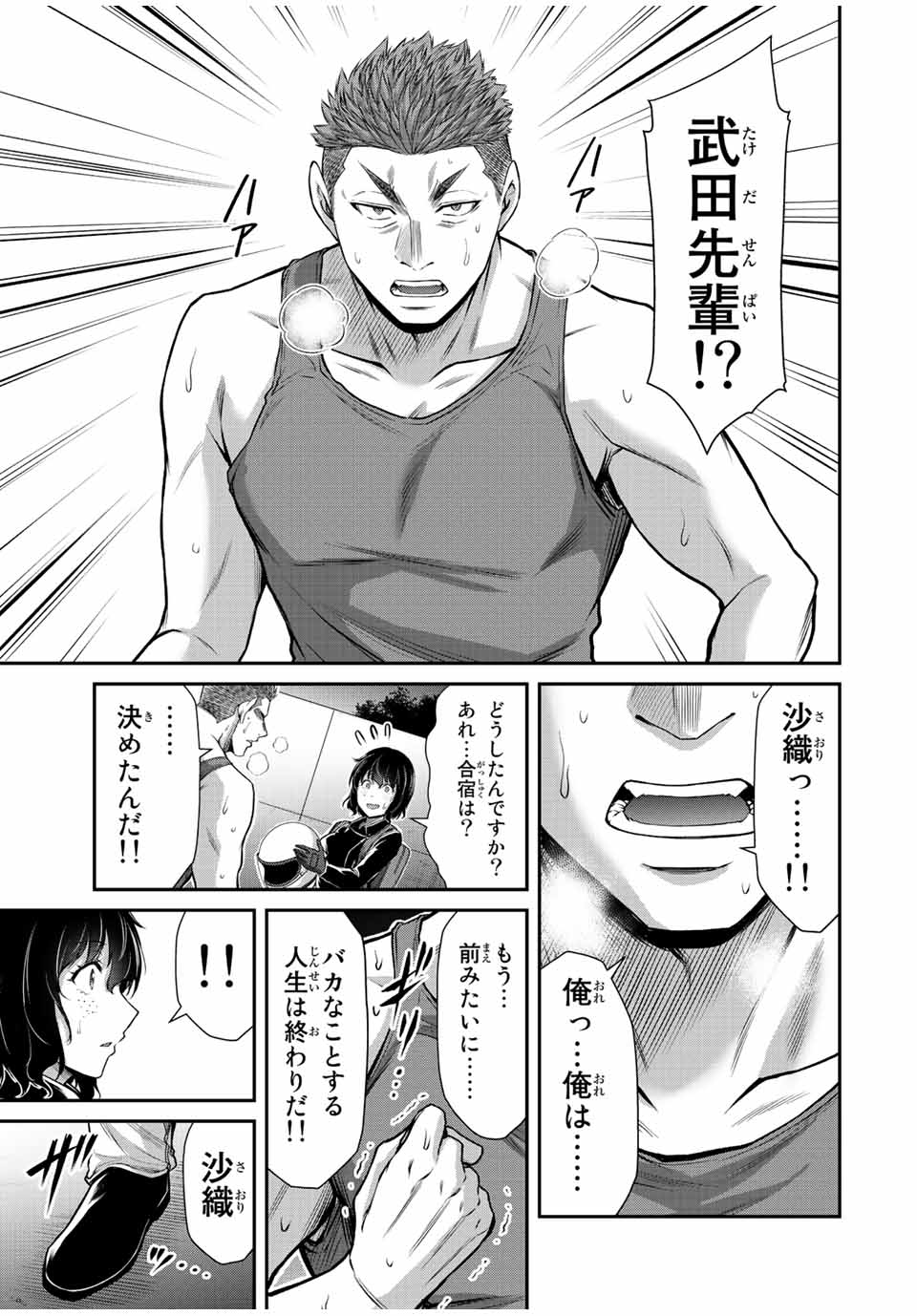 Guilty Circle Chap 76 - Next Chap 77