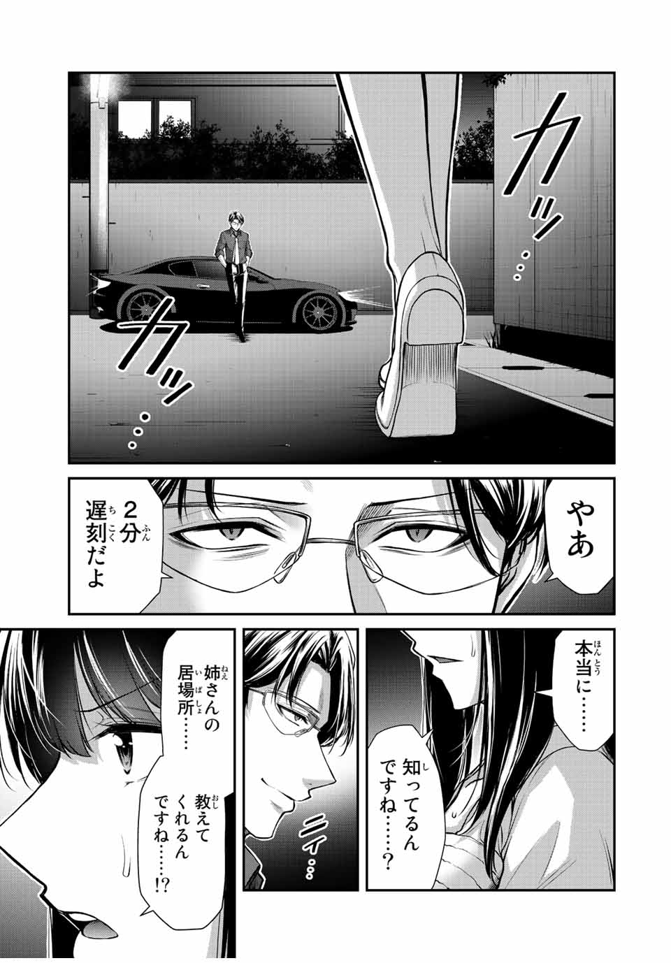Guilty Circle Chap 76 - Next Chap 77