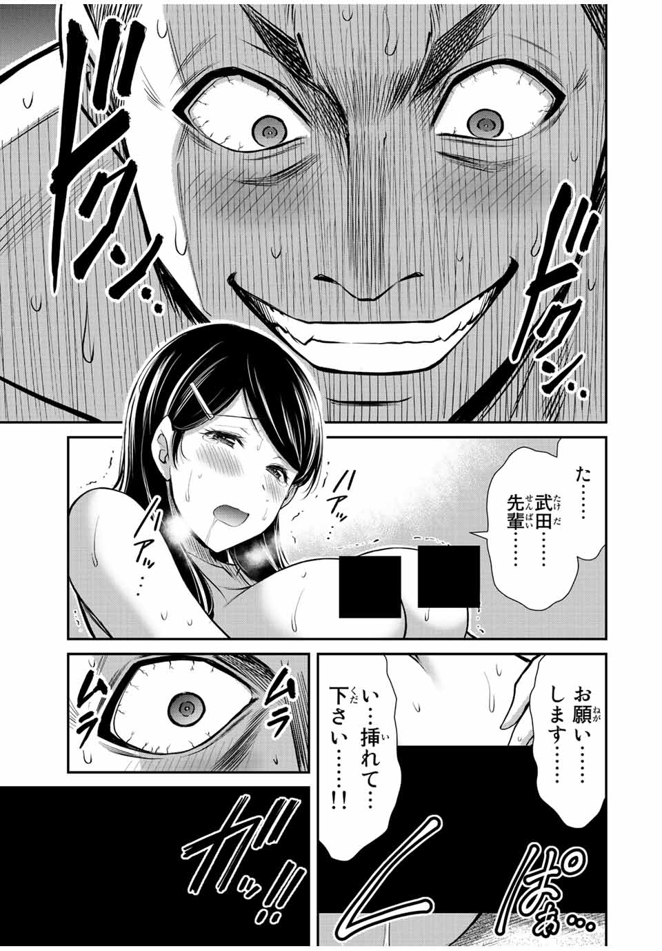 Guilty Circle Chap 76 - Next Chap 77