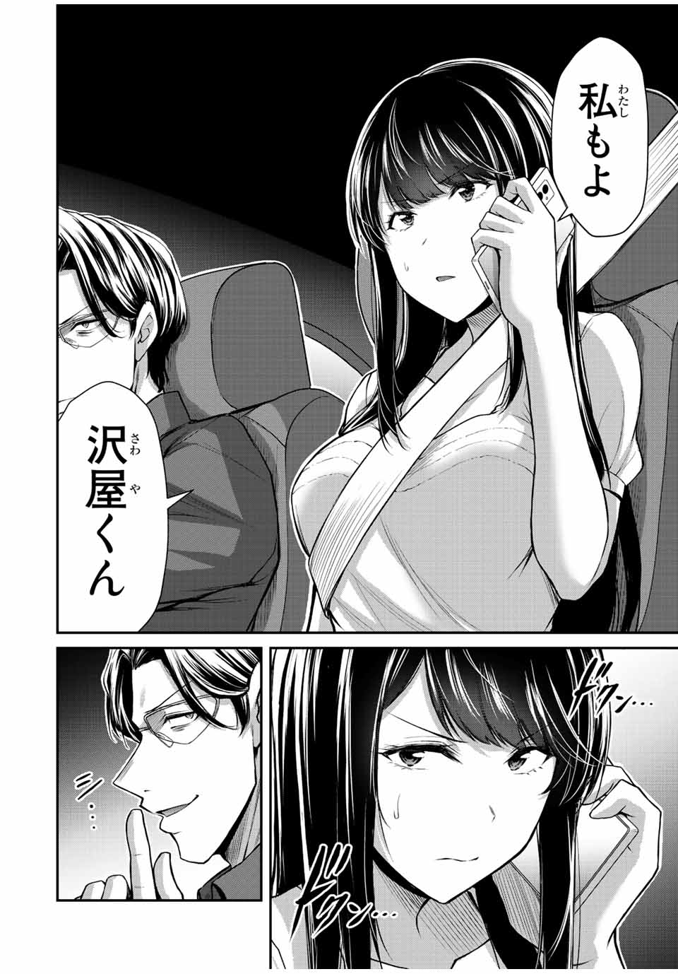 Guilty Circle Chap 77 - Next Chap 78