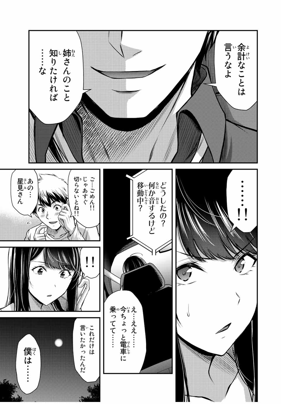 Guilty Circle Chap 77 - Next Chap 78