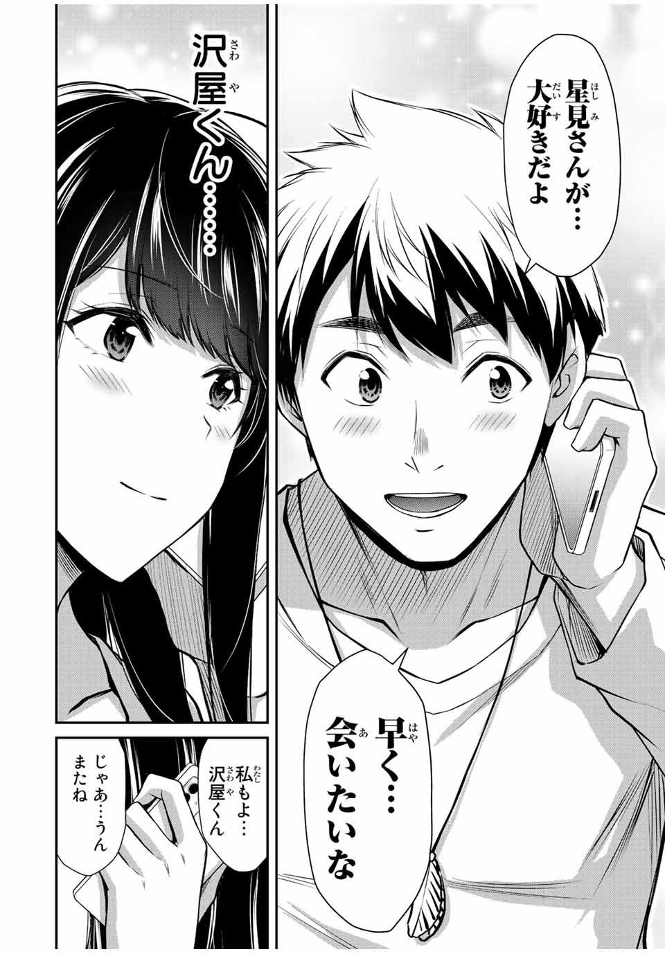 Guilty Circle Chap 77 - Next Chap 78