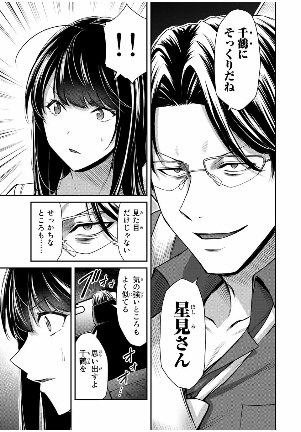 Guilty Circle Chap 77 - Next Chap 78