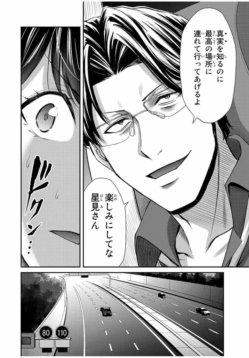Guilty Circle Chap 77 - Next Chap 78