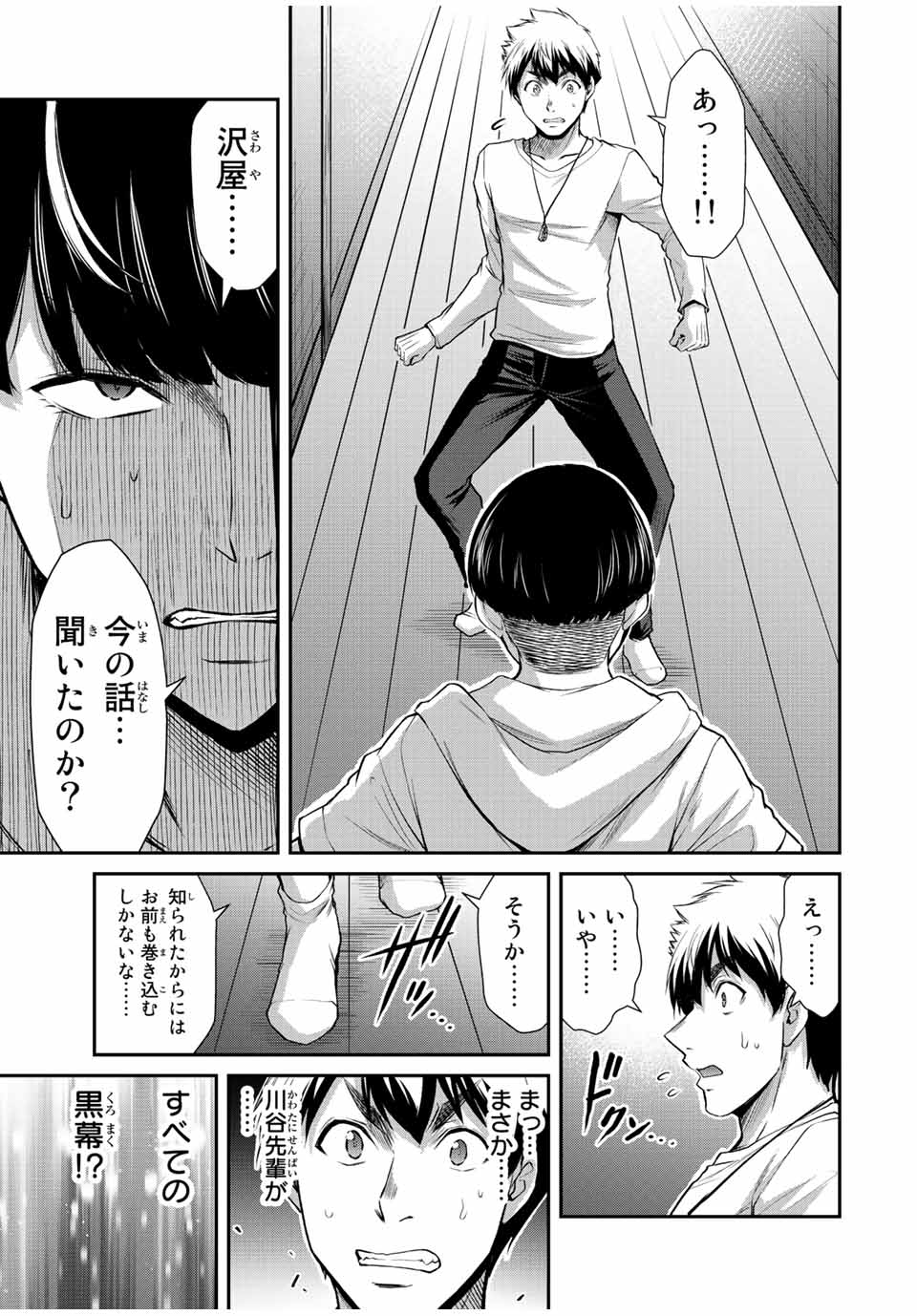 Guilty Circle Chap 77 - Next Chap 78