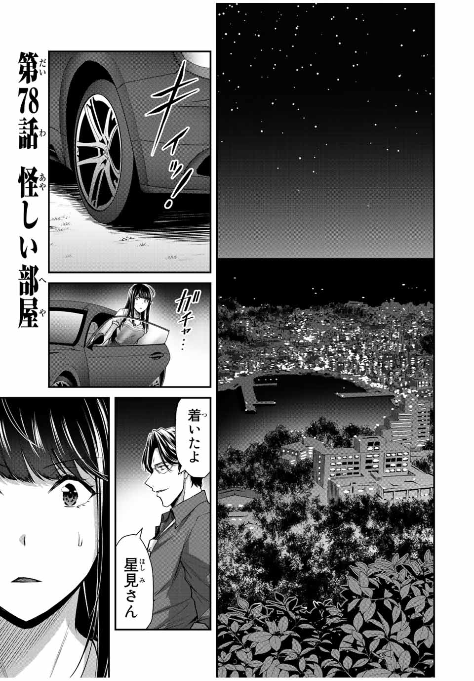 Guilty Circle Chap 78 - Next Chap 79