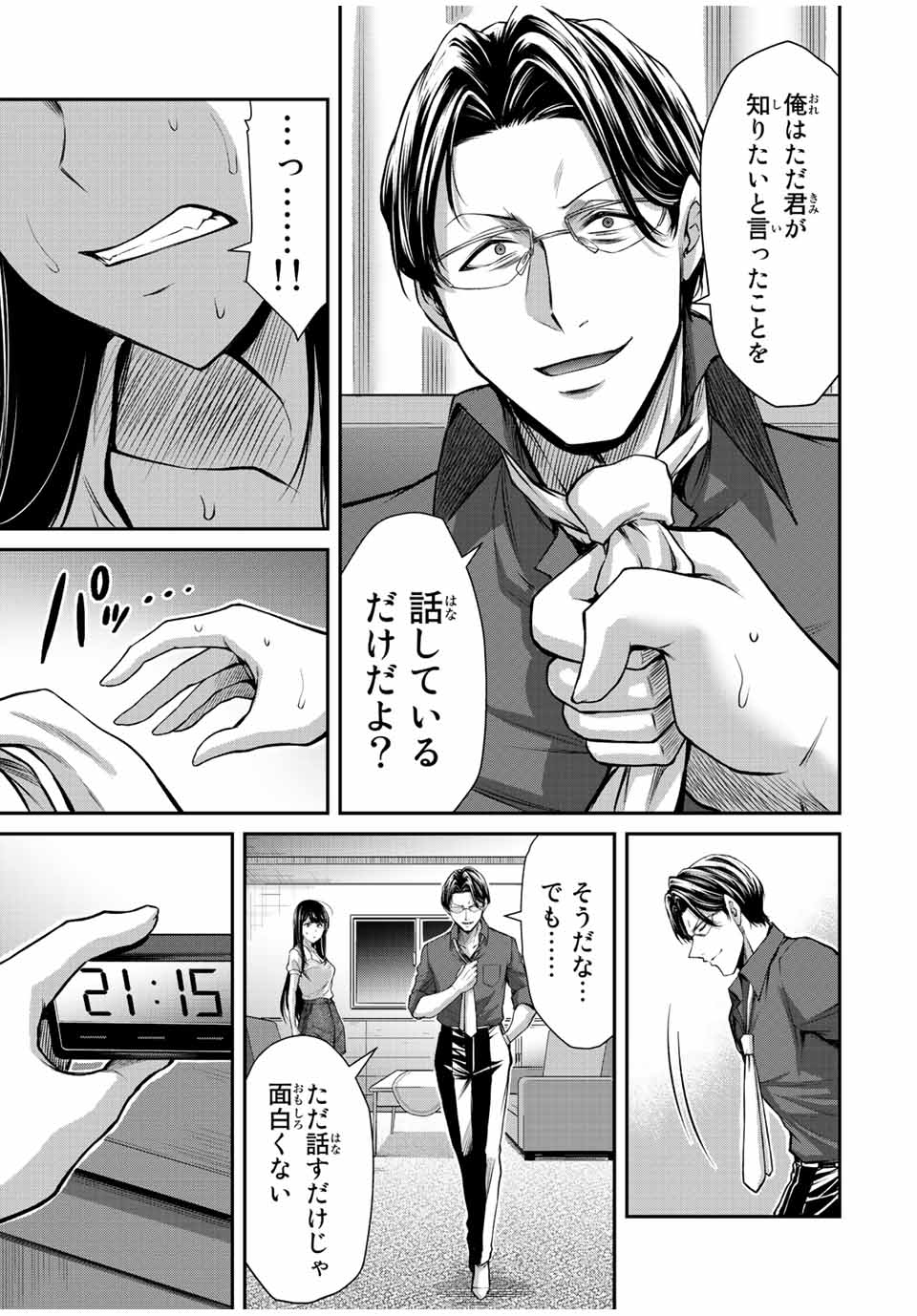 Guilty Circle Chap 78 - Next Chap 79