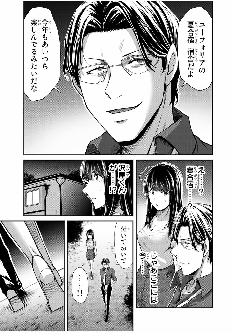 Guilty Circle Chap 78 - Next Chap 79