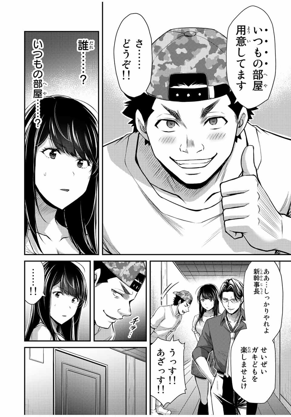 Guilty Circle Chap 78 - Next Chap 79