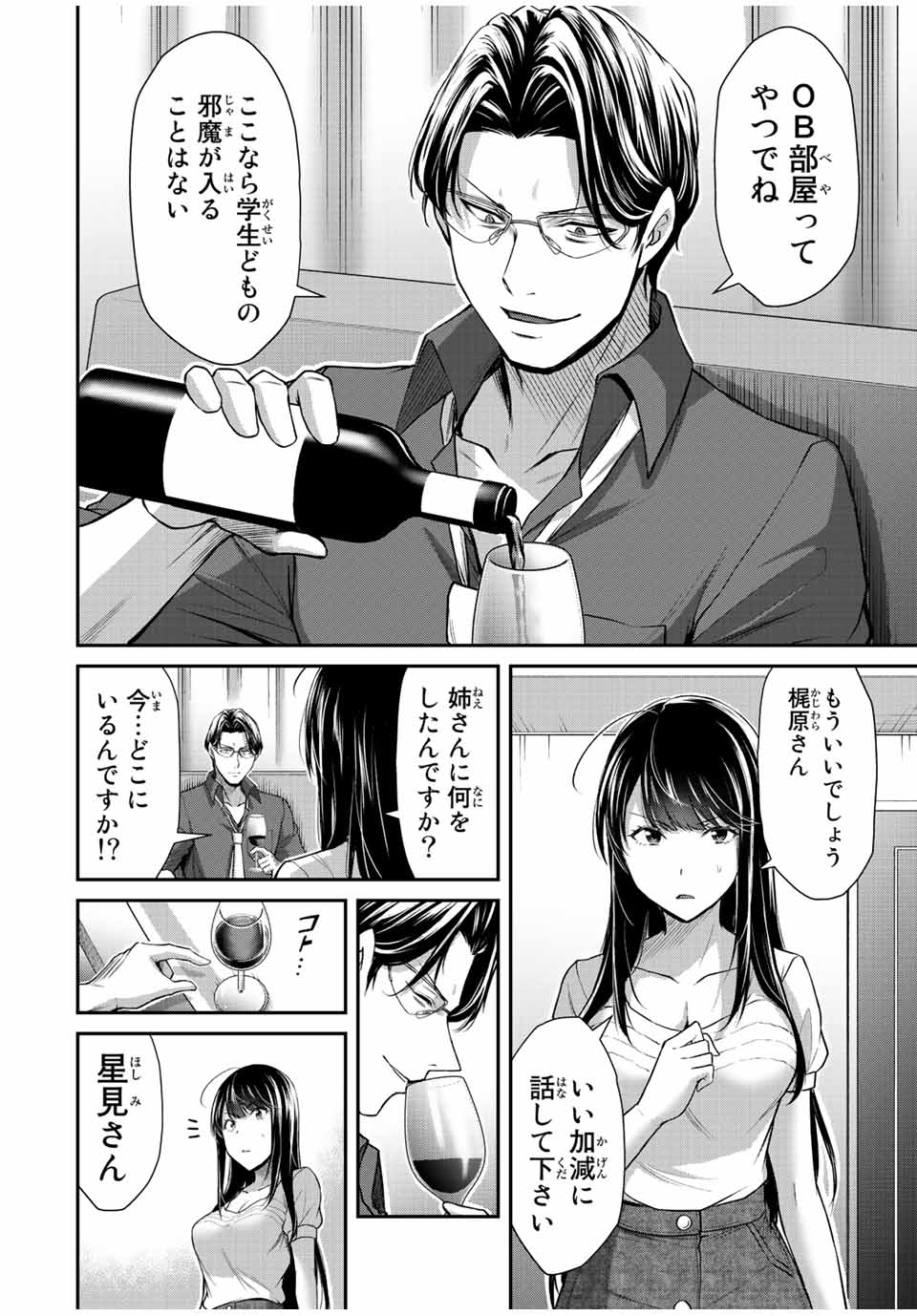 Guilty Circle Chap 78 - Next Chap 79