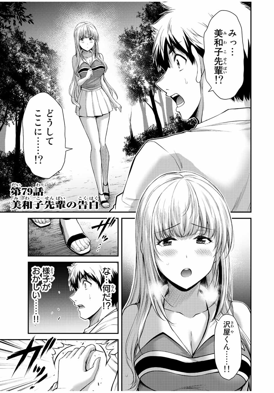Guilty Circle Chap 79 - Next Chap 80