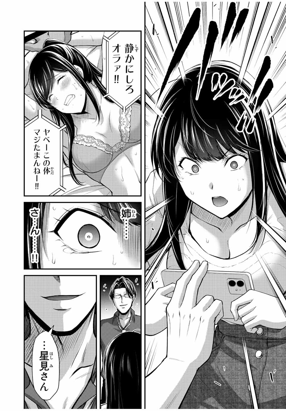 Guilty Circle Chap 79 - Next Chap 80