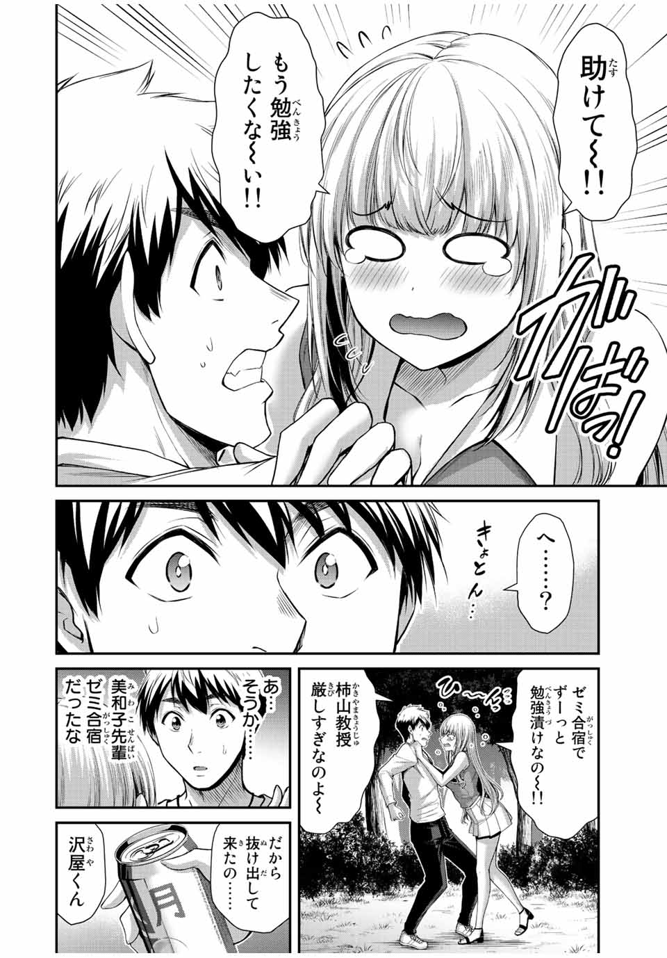 Guilty Circle Chap 79 - Next Chap 80