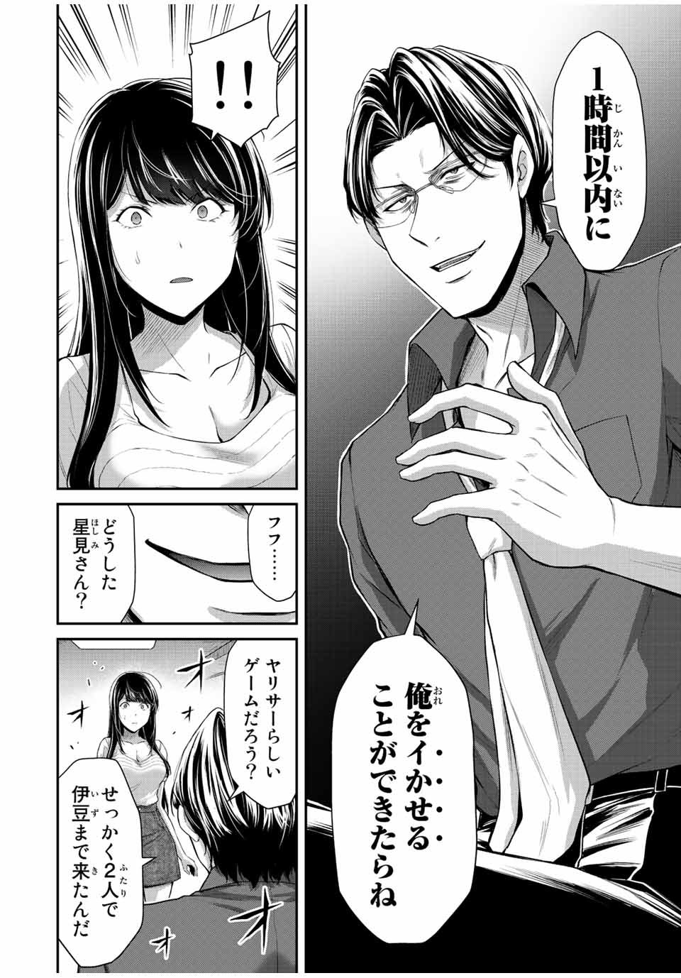 Guilty Circle Chap 79 - Next Chap 80