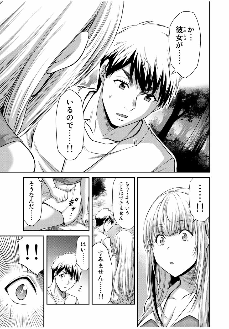 Guilty Circle Chap 80 - Next Chap 81