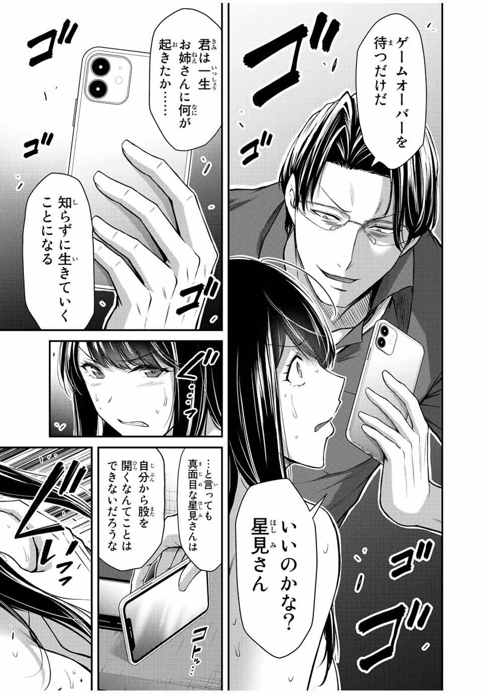 Guilty Circle Chap 84 - Next Chap 85
