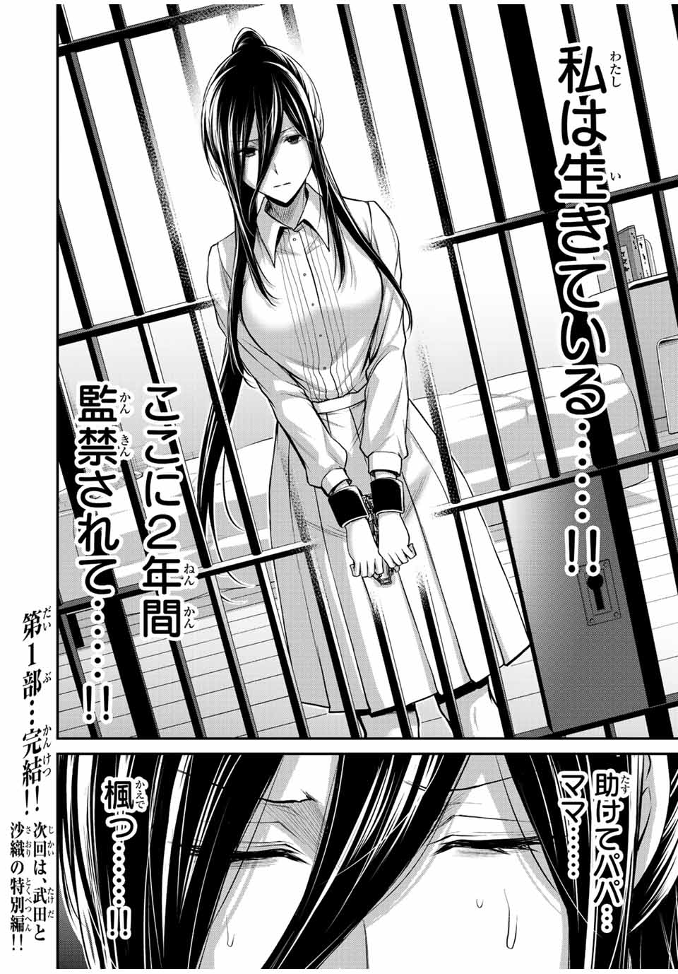 Guilty Circle Chap 92 - Next Chap 93
