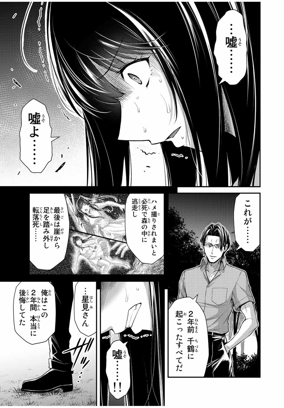 Guilty Circle Chap 92 - Next Chap 93