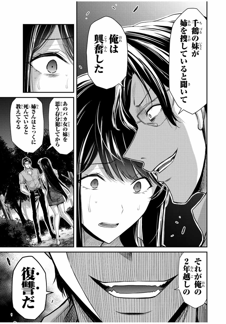 Guilty Circle Chap 92 - Next Chap 93