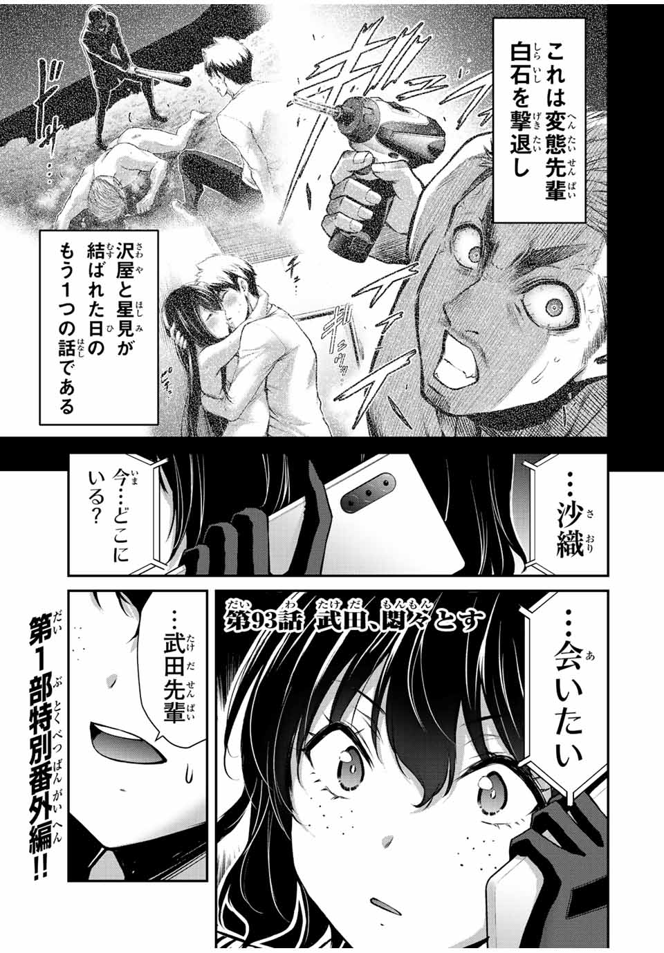 Guilty Circle Chap 93 - Next Chap 94