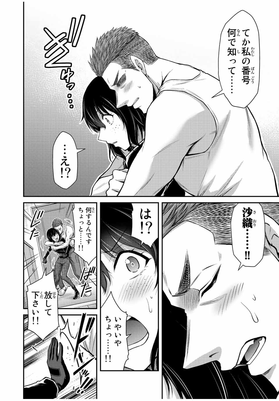 Guilty Circle Chap 93 - Next Chap 94