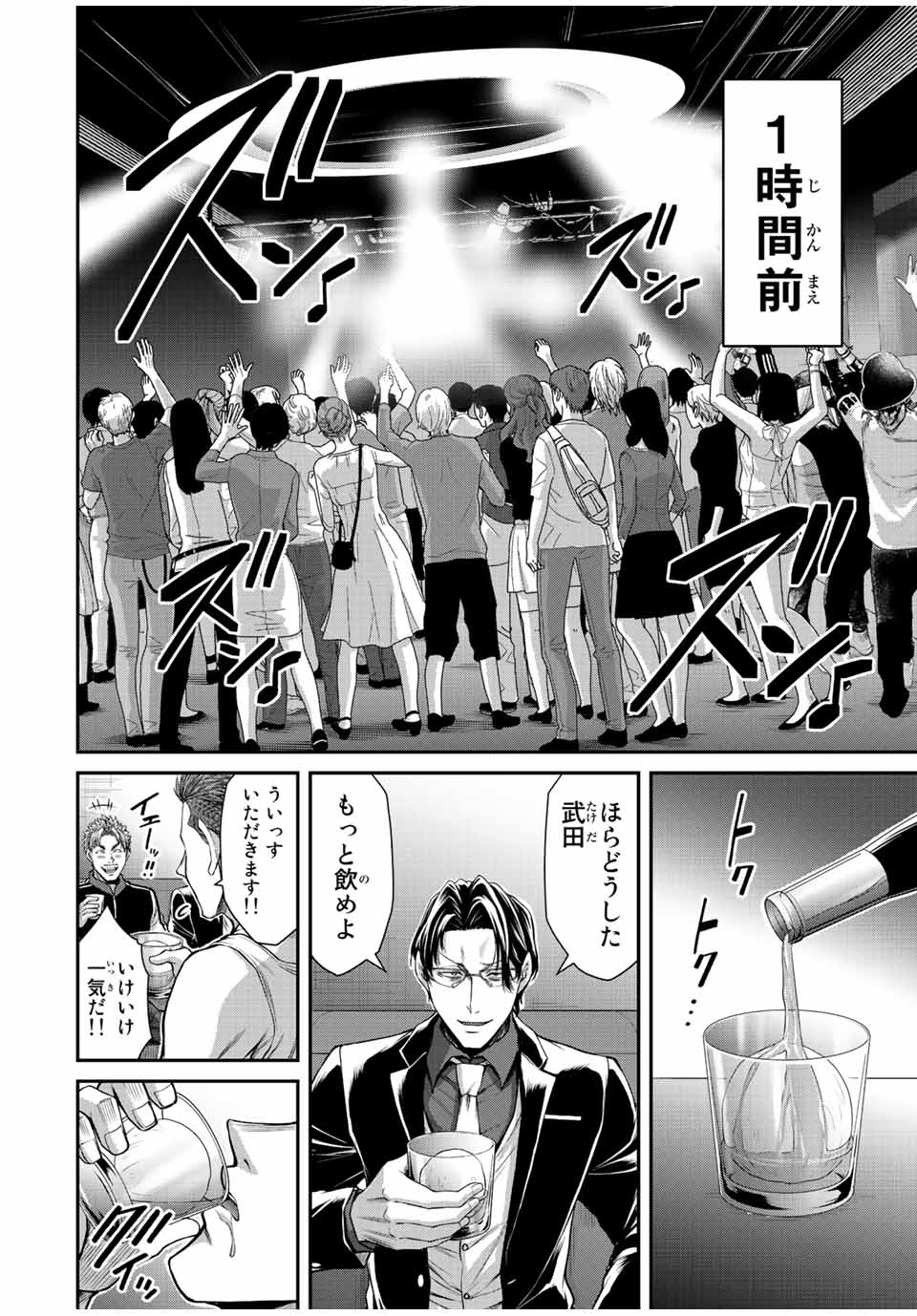 Guilty Circle Chap 93 - Next Chap 94