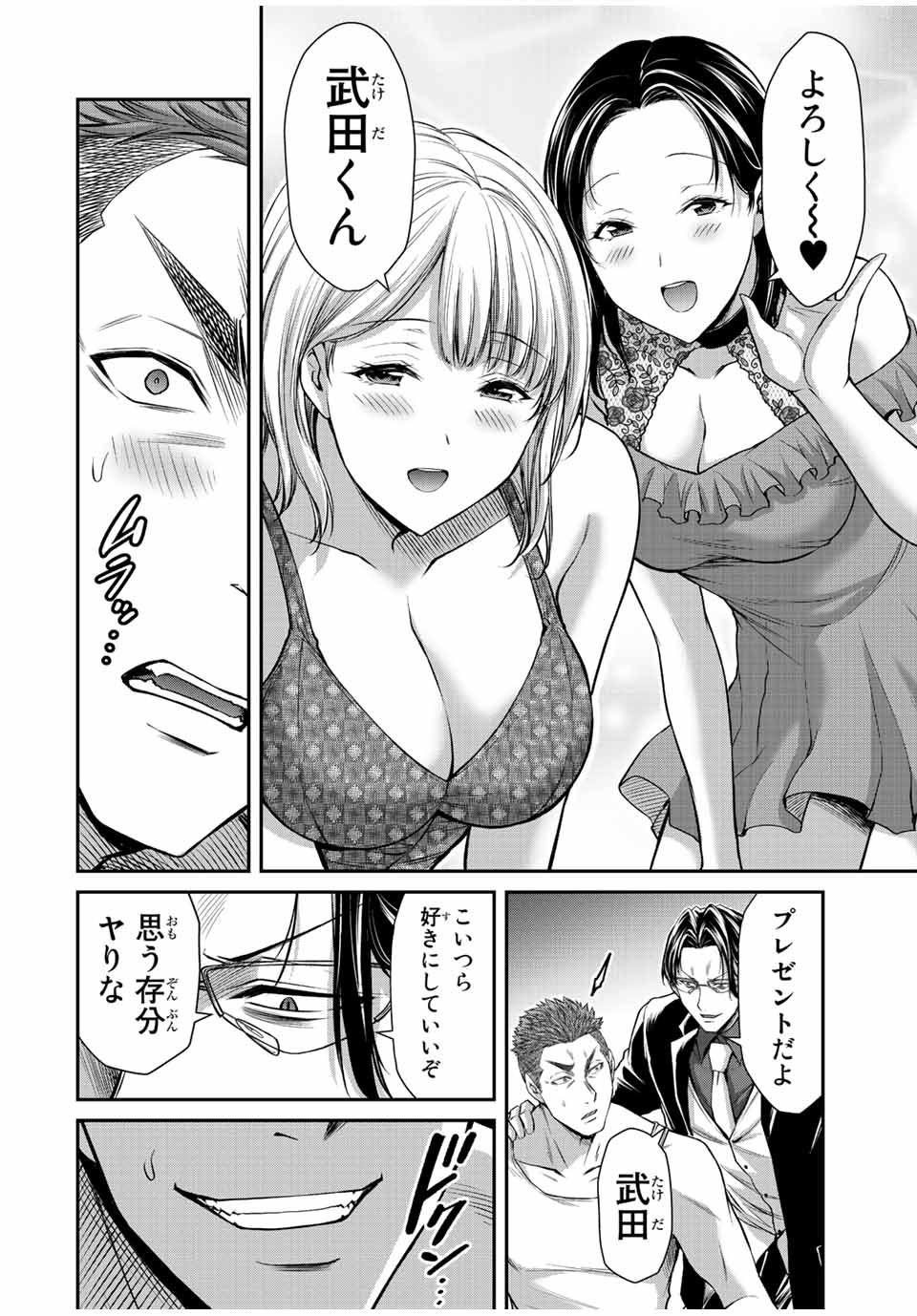 Guilty Circle Chap 93 - Next Chap 94