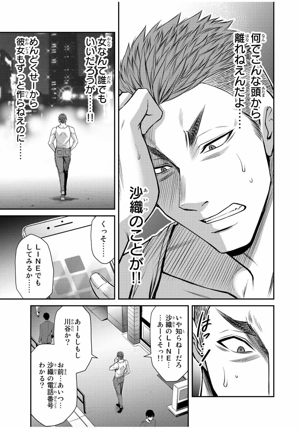 Guilty Circle Chap 93 - Next Chap 94