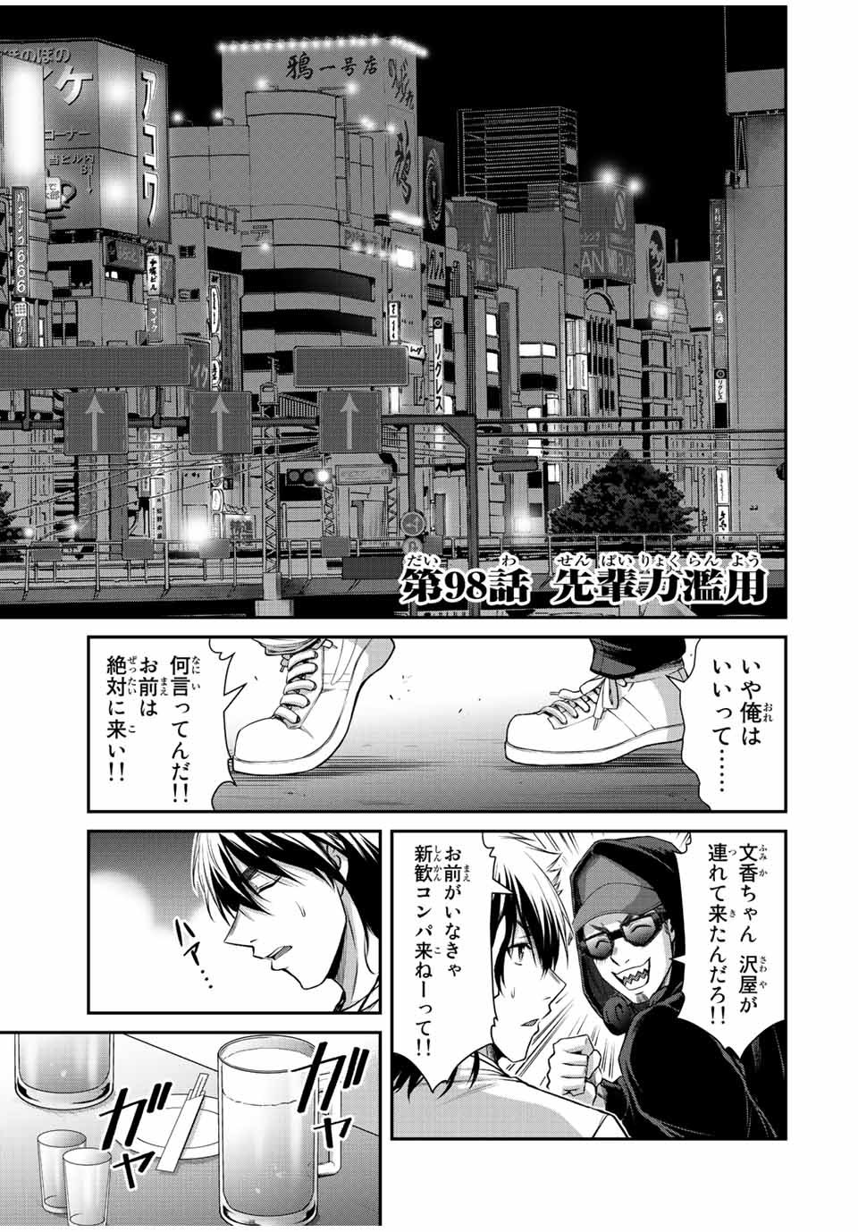 Guilty Circle Chap 98 - Next Chap 99